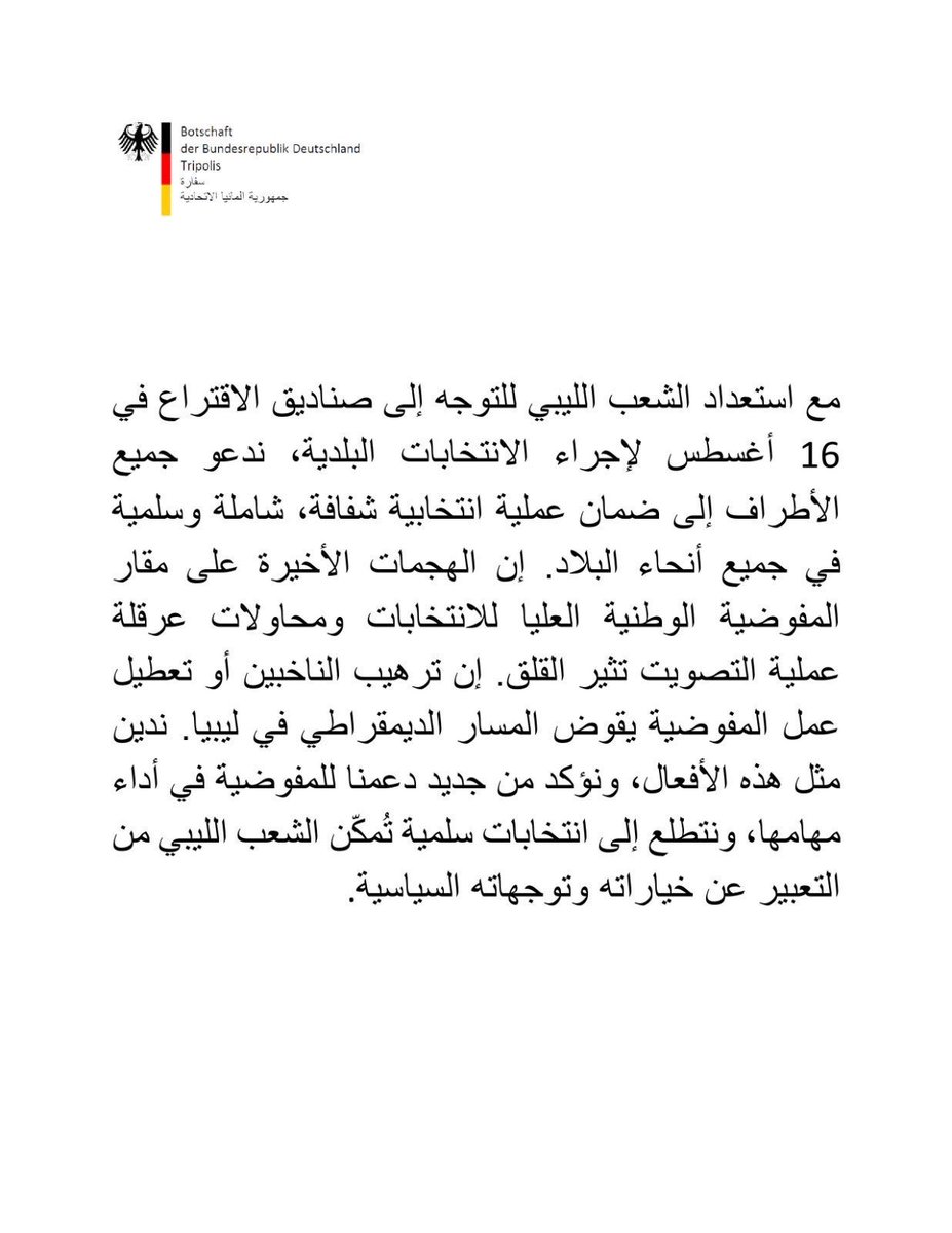 تصريح بخصوص الانتخابات البلدية :