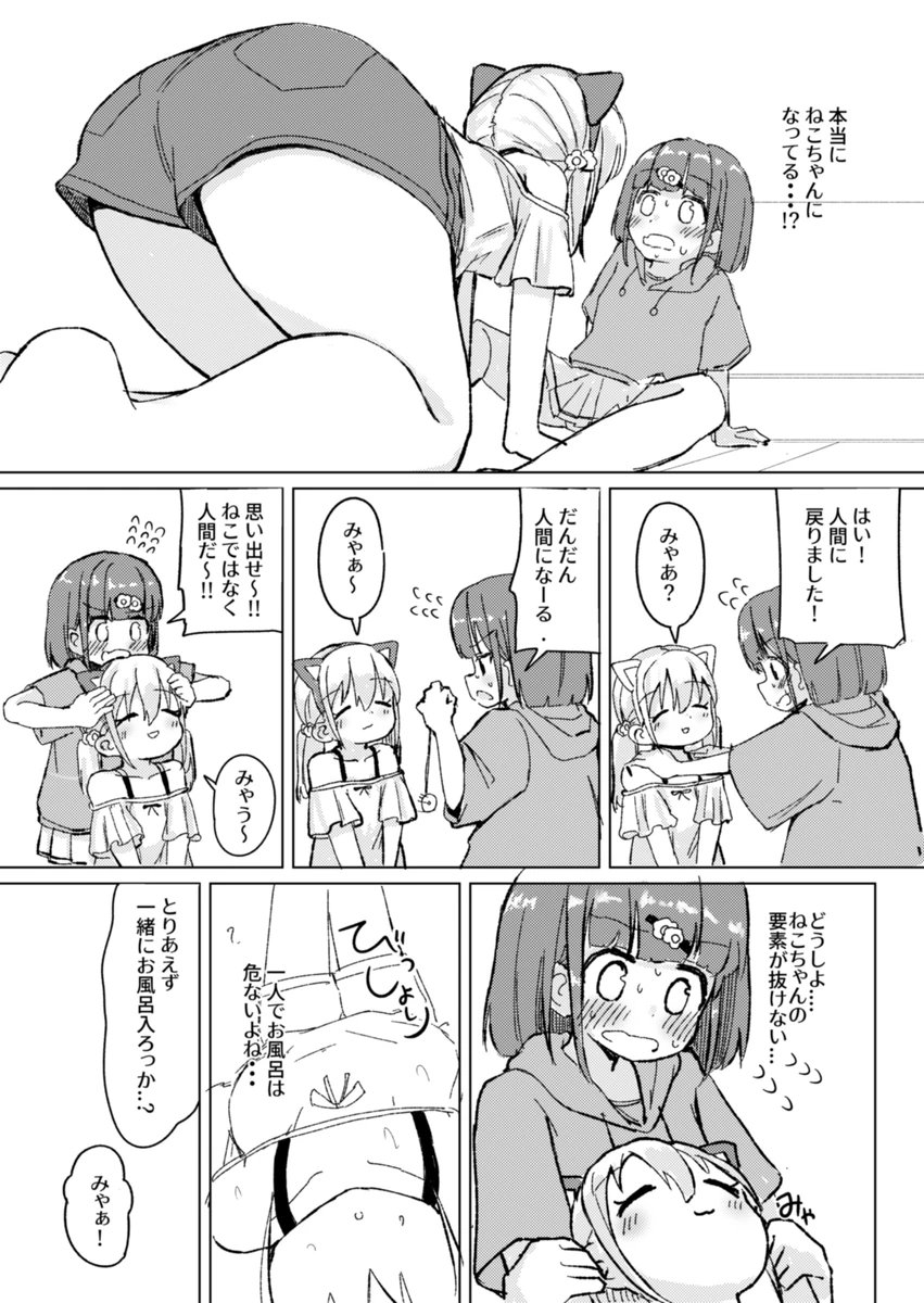 ねこになる催眠にかかった女の子のお話

C104の時に制作した漫画です。
こちらも明日のコミケで頒布します。 