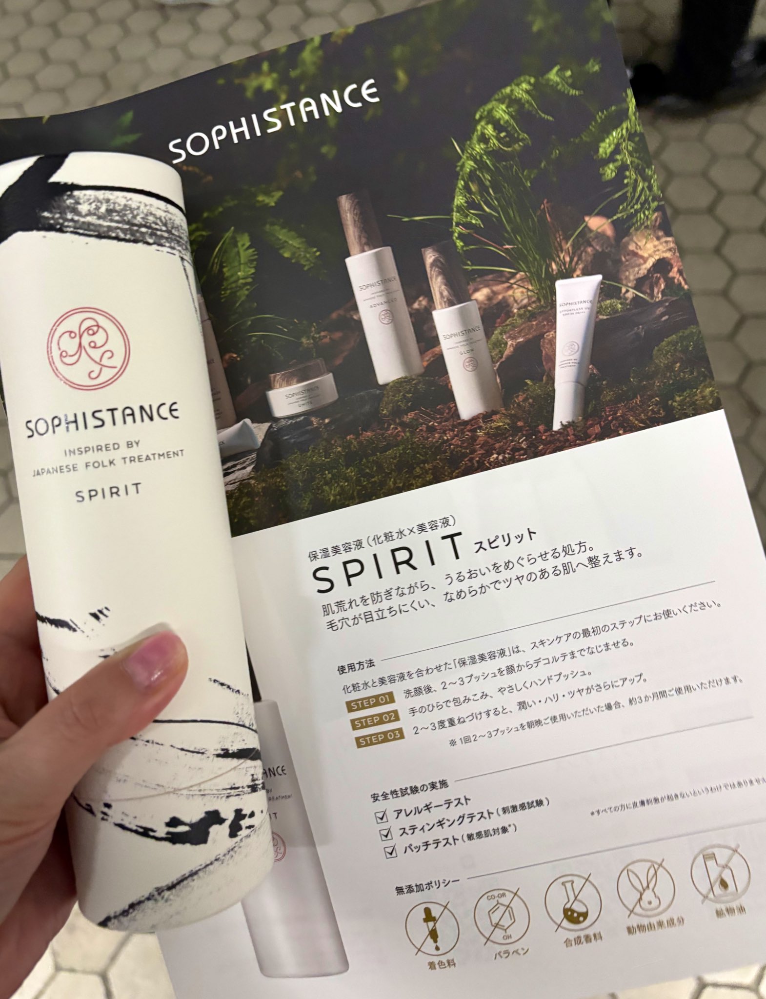 ソフィスタンス スピリット 保湿美容液 3本セット SPIRIT スピリット（保湿美容液）｜発酵ビューティ®ソフィ