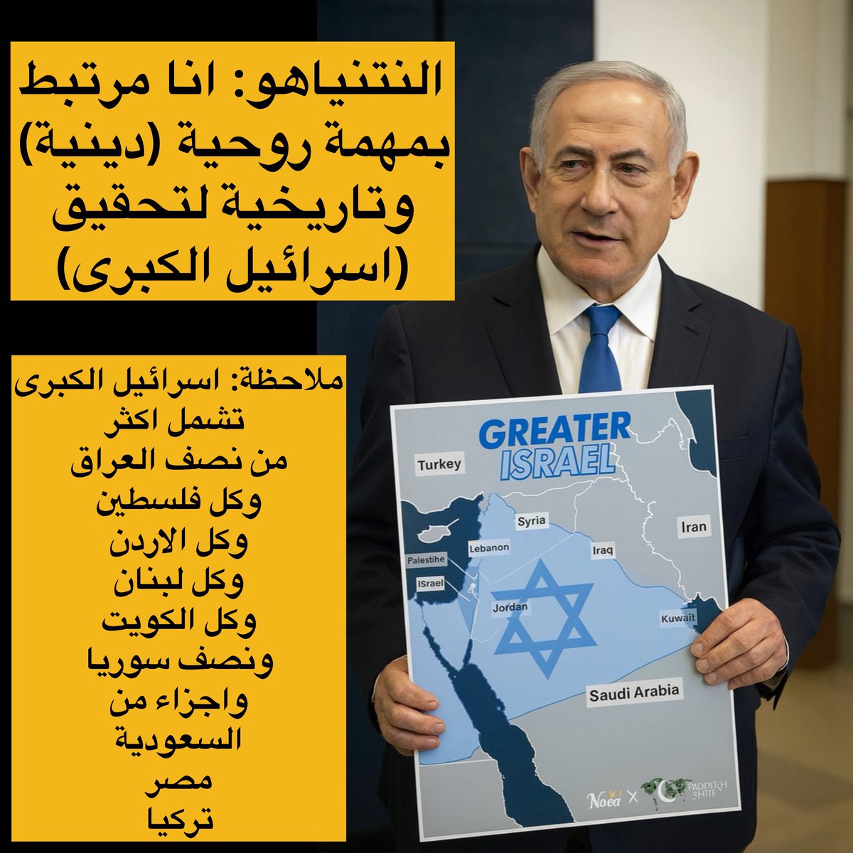 موعدنا يوم الاثنين المقبل الخامسة والنصف مساءً في #بغداد #ساحة_التحرير لدق ناقوس الخطر بشأن تصريح النتنياهو عن سعيه لتحقيق مخطط #اسرائيل_الكبرى بتفويض ديني وتاريخي، وما يشكله ذلك من تهديد مباشر لوجود وسلامة #العراق حيث ان اسرائيل الكبرى تشمل اكثر من نصف مساحة العراق بما في ذلك