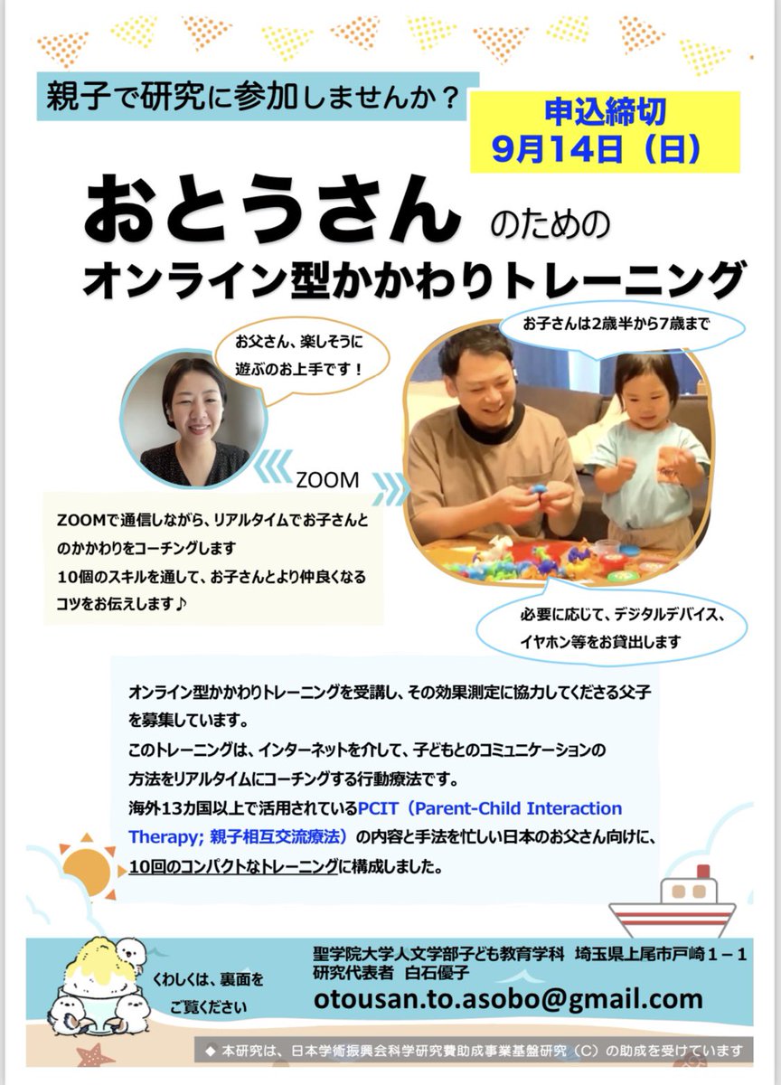 shiraishicosmo's tweet photo. 【リポストにご協力お願いします🙇】

お父さん研究、ようやく新規の研究協力者募集をスタートします！
お子さんとのかかわりを見直したいパパたち、ぜひご応募ください♪
オンラインで10回のトレーニングを受講し、効果を検証するものです
すべてご自宅からご参加いただけます🏠 https://t.co/fz6ti4RqYg