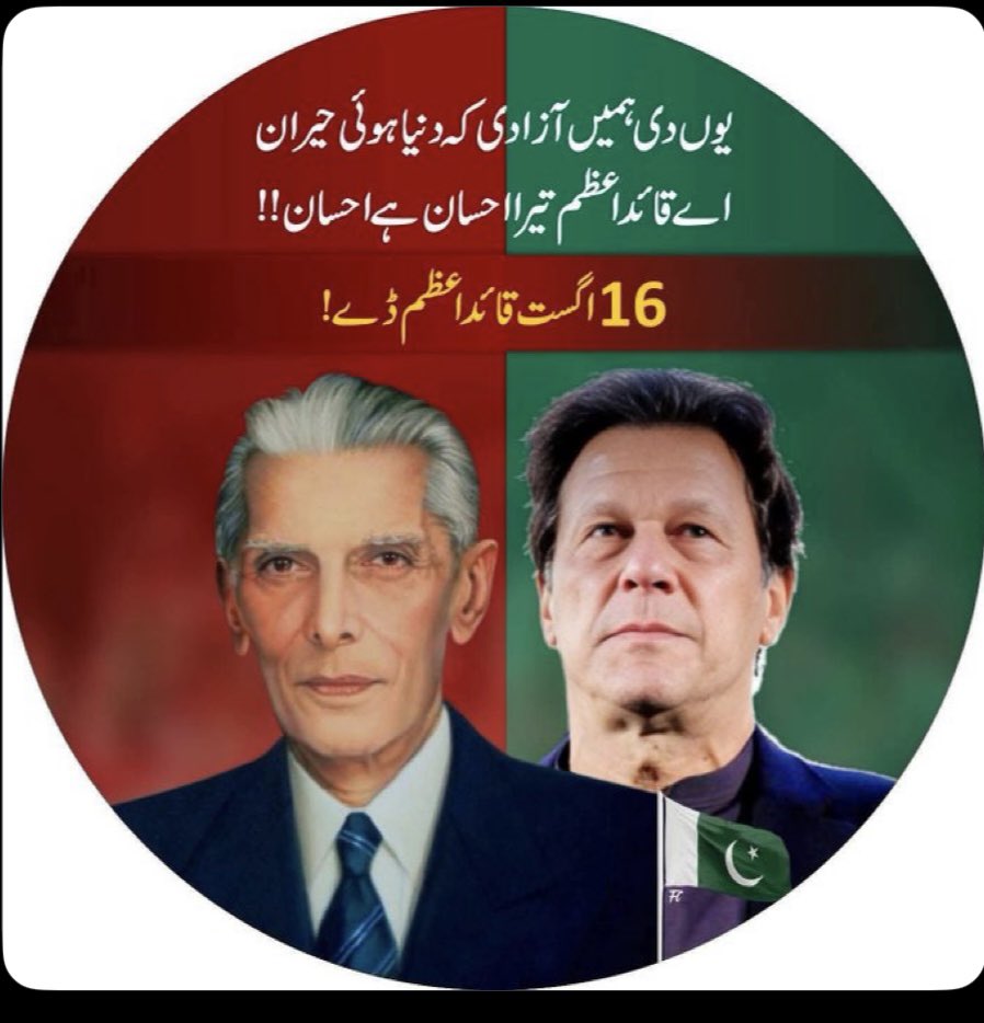 No one can minus Quaid e Azam 
No one can minus Imran Khan 
#یوم_قائداعظم_16_اگست