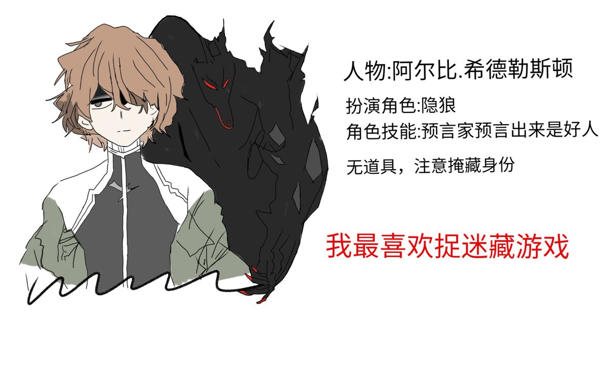 1315851488Up6's tweet image. #列強戦線 #albie
狼人杀第二位玩家公开