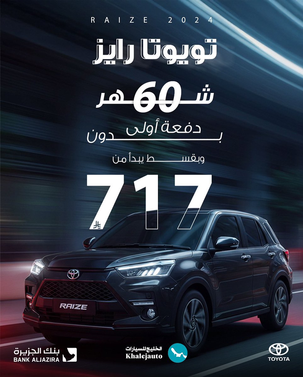khalejauto's tweet photo. تويوتا رايز 2024
لعملاء بنك الجزيرة خارج او داخل البنك 
60شهر 5 سنوات 
بقسط يبدأ من 717  ريال
بدون دفعة اولي
تطبق الشروط والاحكام 
قد يختلف القسط علي حسب تأمين العميل https://t.co/YFuUhWfAKL