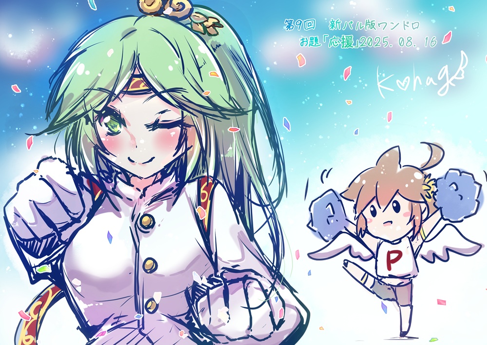 #新パルワンドロ    

第9回:お題「応援」参加させていただきました！