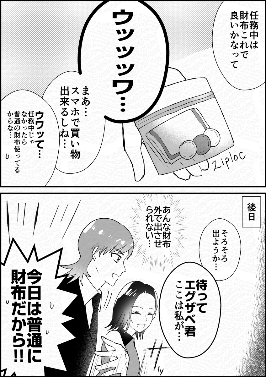 エグコモ 
