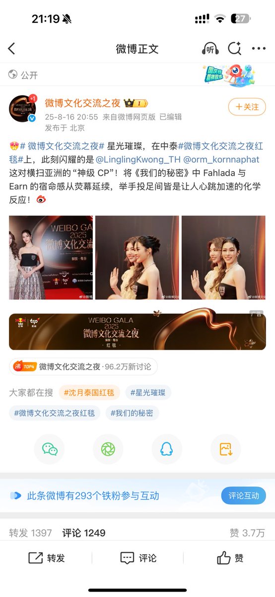 The official WeiboCN account posted an update about LingOrm:
LingLing ang Orm, the “god-tier CP” sweeping across Asia! They carry the fated connection of Fah &amp; Earn from TSOU beyond the screen,and every gesture exudes a heart! 

LINGORM WEIBO GALA 2025 
#LingOrmxWeiboCultureNight