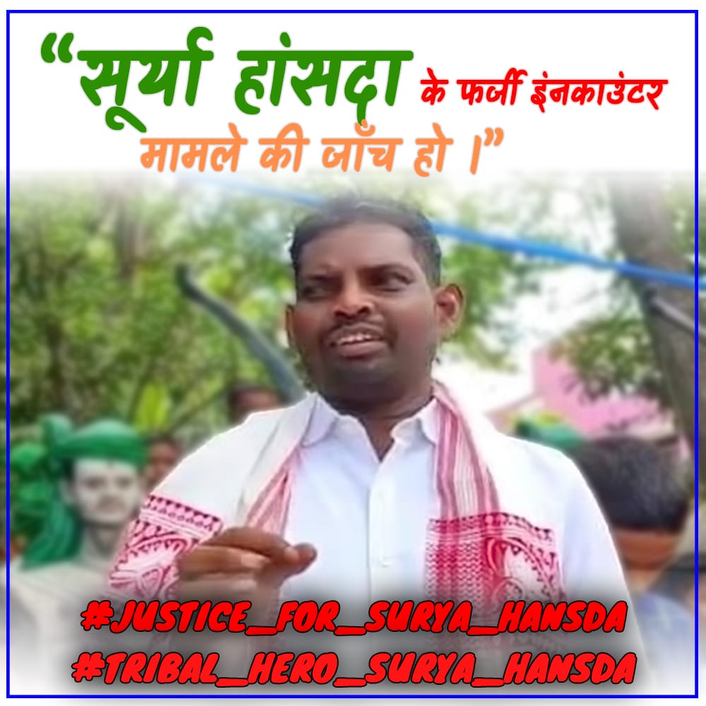 Akash (@akrosh_akash) on Twitter photo जल जंगल ज़मीन की लड़ाई लड़ने वाले सूर्या हांसदा को न्याय दो
<a href="/India_NHRC/">NHRC India</a>
<a href="/PTI_News/">Press Trust of India</a>
<a href="/DuttaAnand/">Anand Dutta</a>
#JUSTICE_FOR_SURYA_HANSDA
#TRIBAL_HERO_SURYA_HANSDA जल जंगल ज़मीन की लड़ाई लड़ने वाले सूर्या हांसदा को न्याय दो
<a href="/India_NHRC/">NHRC India</a>
<a href="/PTI_News/">Press Trust of India</a>
<a href="/DuttaAnand/">Anand Dutta</a>
#JUSTICE_FOR_SURYA_HANSDA
#TRIBAL_HERO_SURYA_HANSDA