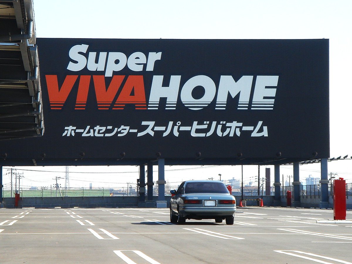 初代シーマに乗ろう (@blue31cima) / Posts / X