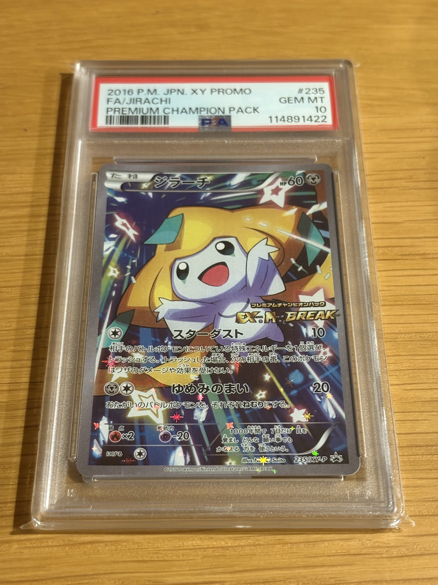 ジラーチ psa10 プレミアムチャンピオンパック プロモ さいとうなおき ポケモンカード ジラーチ プロモ PSA10 プレミアムチャンピオン