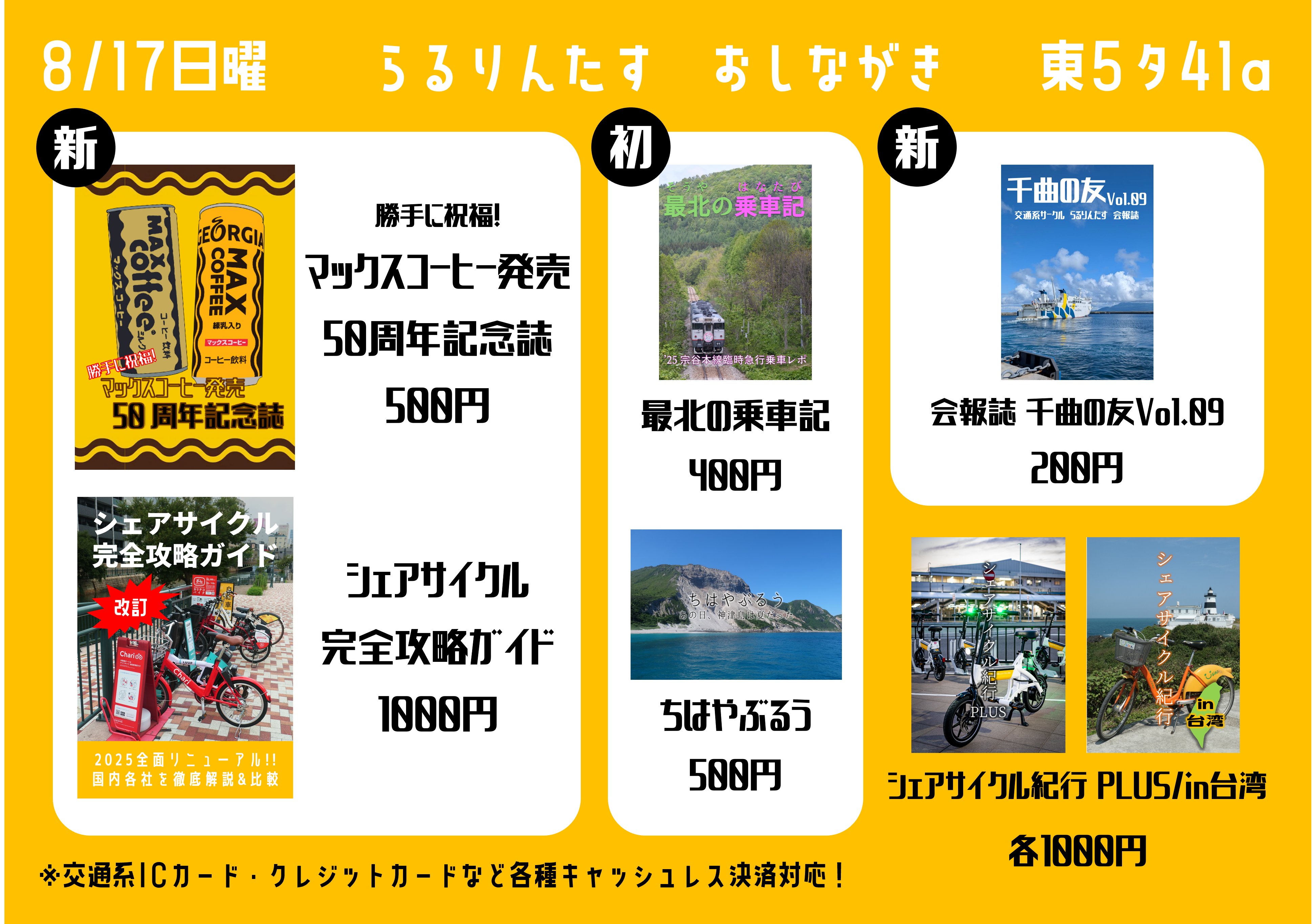らるりんたす【8/17(日) C106 2日目 東5-タ41a】 on X: 