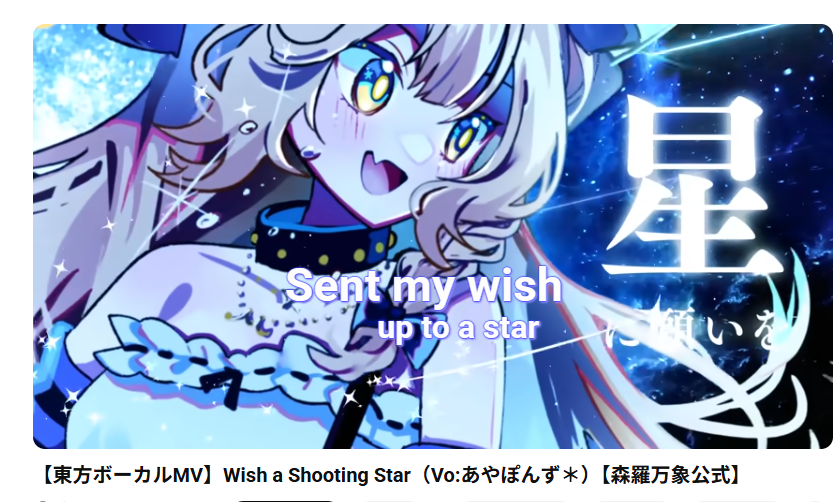 richard_effendi's tweet photo. With the help of @Wings_9S and @touhoupr
, Shinra Bansho's Wish a Shooting Star Touhou MV is now subtitled in English and Korean! You can check it out on Shinra Bansho's official YouTube channel! Link to the MV is in the quoted tweet! https://t.co/tlr04MSwz3