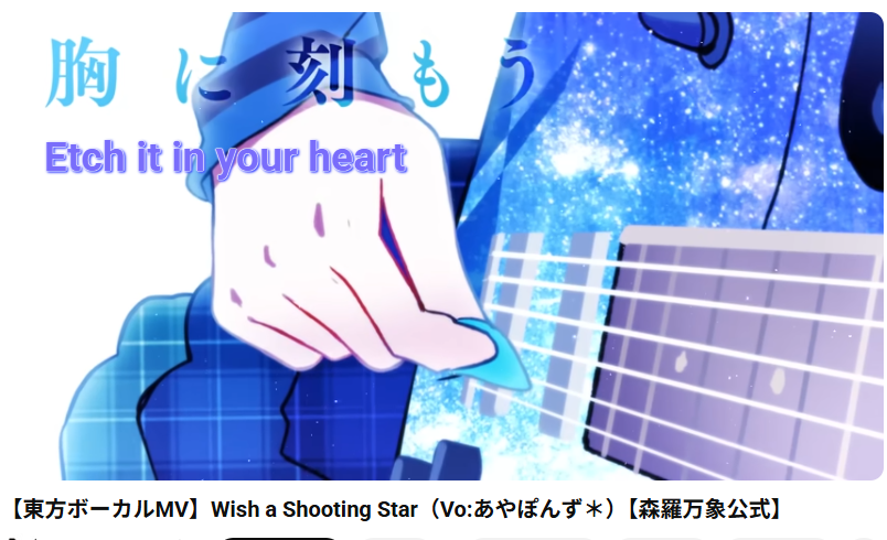 richard_effendi's tweet photo. With the help of @Wings_9S and @touhoupr
, Shinra Bansho's Wish a Shooting Star Touhou MV is now subtitled in English and Korean! You can check it out on Shinra Bansho's official YouTube channel! Link to the MV is in the quoted tweet! https://t.co/tlr04MSwz3