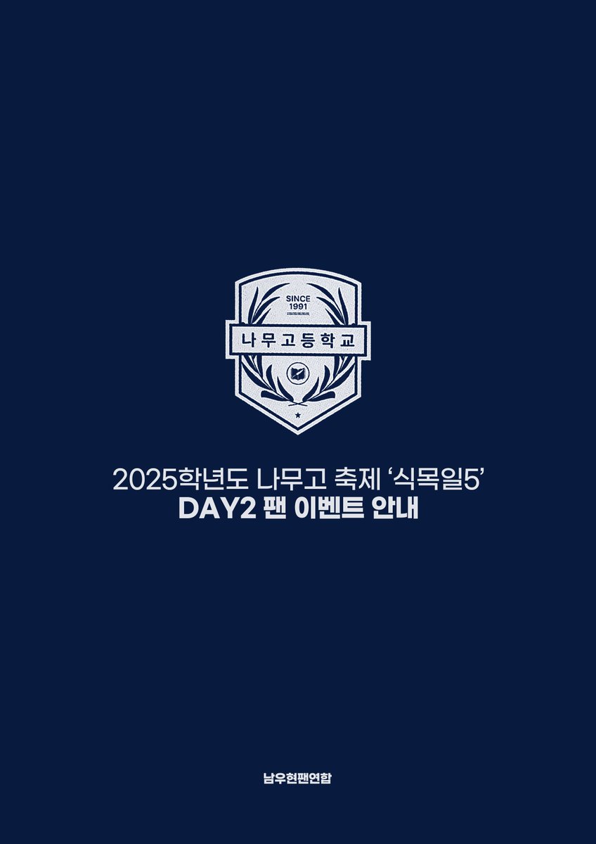NWH_union's tweet photo. [🌳] DAY 2 팬 이벤트 안내

2025 NAM WOO HYUN CONCERT 
<식목일5 - 나무高 : TREE HIGH SCHOOL>

DAY2 - 8. 17

곧 막을 내리는 2025 남우현 솔로콘서트 <식목일5 - 나무高 : TREE HIGH SCHOOL>에서 더욱 특별하게 기억하기 위해 준비한 팬 이벤트를 안내드립니다. https://t.co/lVWGZM0BBC