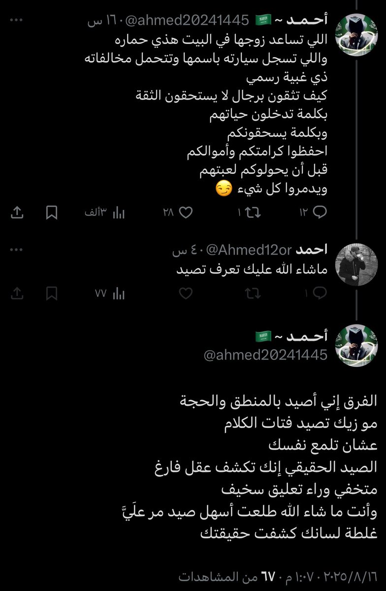 يا لطافة هذا الجيل
قلوب من حرير وأعصاب من زجاج
يرمون الكلمة ثم ينهارون أمام صداها
فلا يجدون مهربًا سوى زرّ الحظر
عجيبٌ أمرهم إن كنت لا تقوى
على تحمّل ردة الفعل
فالأجدر بك أن تُمسك لسانك عن التعليق
فما كل مواجهةٍ تُدار بالهرب