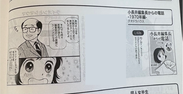 #ティアズマガジン プッシュ&レビューに『小長井編集長からの電話』掲載🙌
画像では消しましたがレビューを書いてくださった方、感謝いたします🙇

小長井さんは初盆でしたね。お盆中、私は小長井さんのお顔を描きまくってました✏️
#COMITIA153 東5ホールL60b 新刊あります! 今描いてます! 