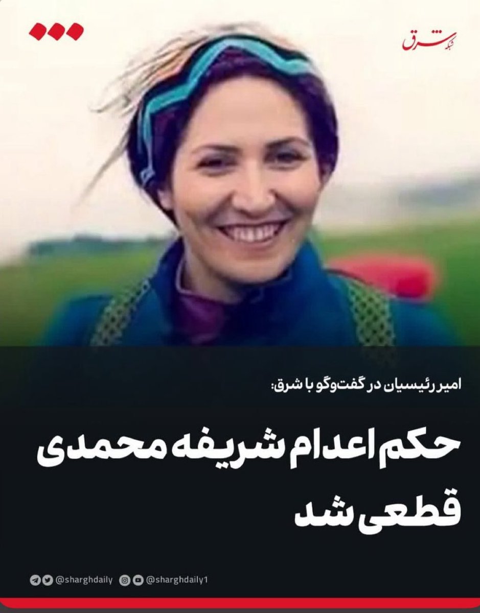 #شریفه_محمدی
 #نه_به_اعدام