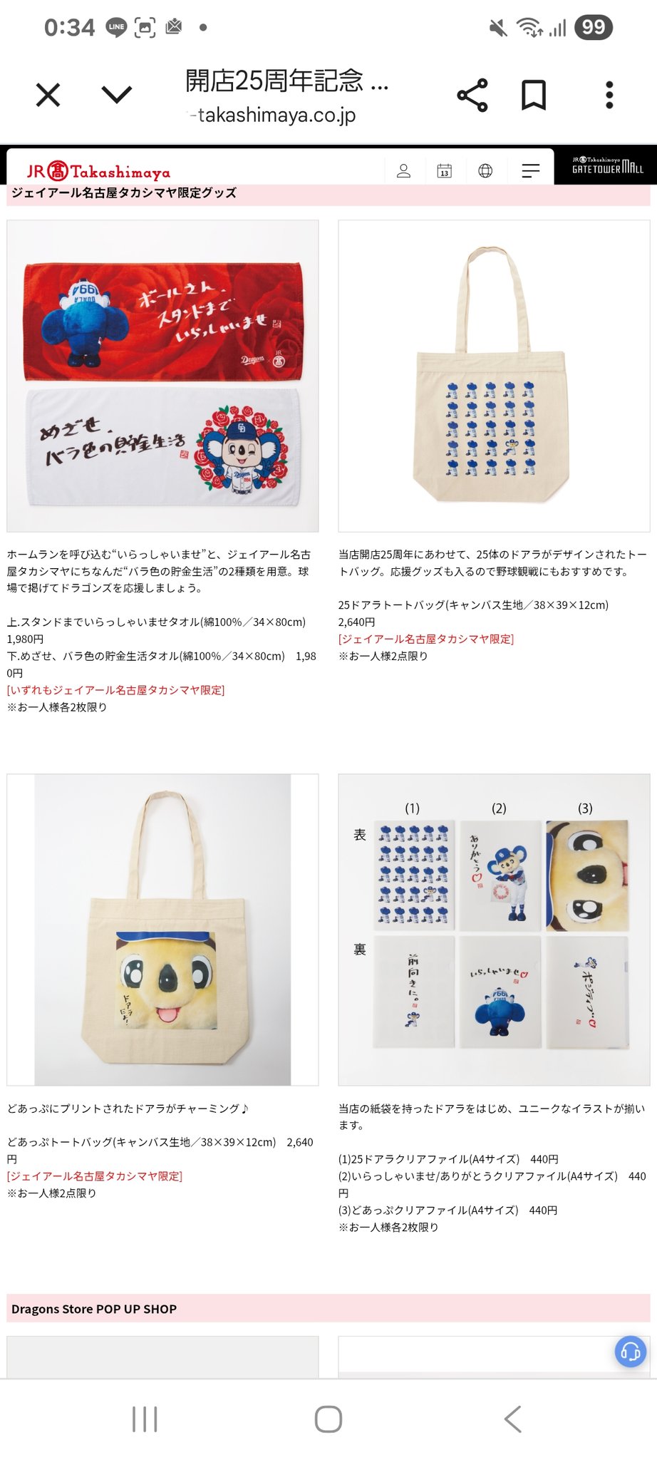 中日ドラゴンズ ドアラ トートバッグ タカシマヤ 高島屋限定 2個セット