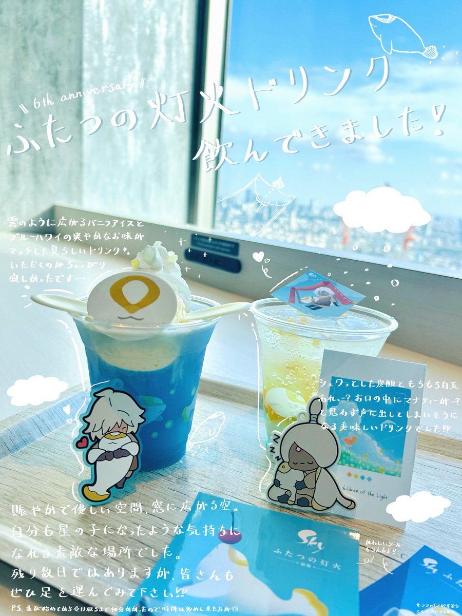 #ふたつの灯火ドリンク
てんぼうパークCAFEに行ってきました🍹