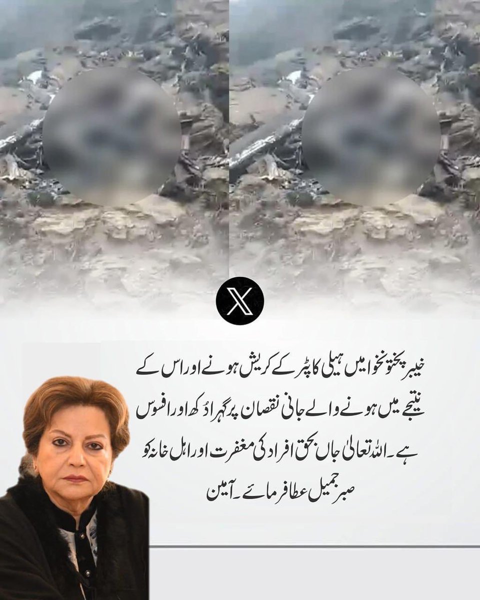 خیبرپختونخوا میں سیلابی ریلے نے کئی زندگیوں کو اجاڑ دیا، ماؤں کی گودیں سونی ہوئیں، گھروں کے چراغ بجھ گئے۔ یہ دکھ صرف متاثرہ خاندانوں کا نہیں بلکہ پوری قوم کا ہے۔
<a href="/CMShehbaz/">Shehbaz Sharif</a> <a href="/GovernmentKP/">Government of KP</a> 
 #ISPR