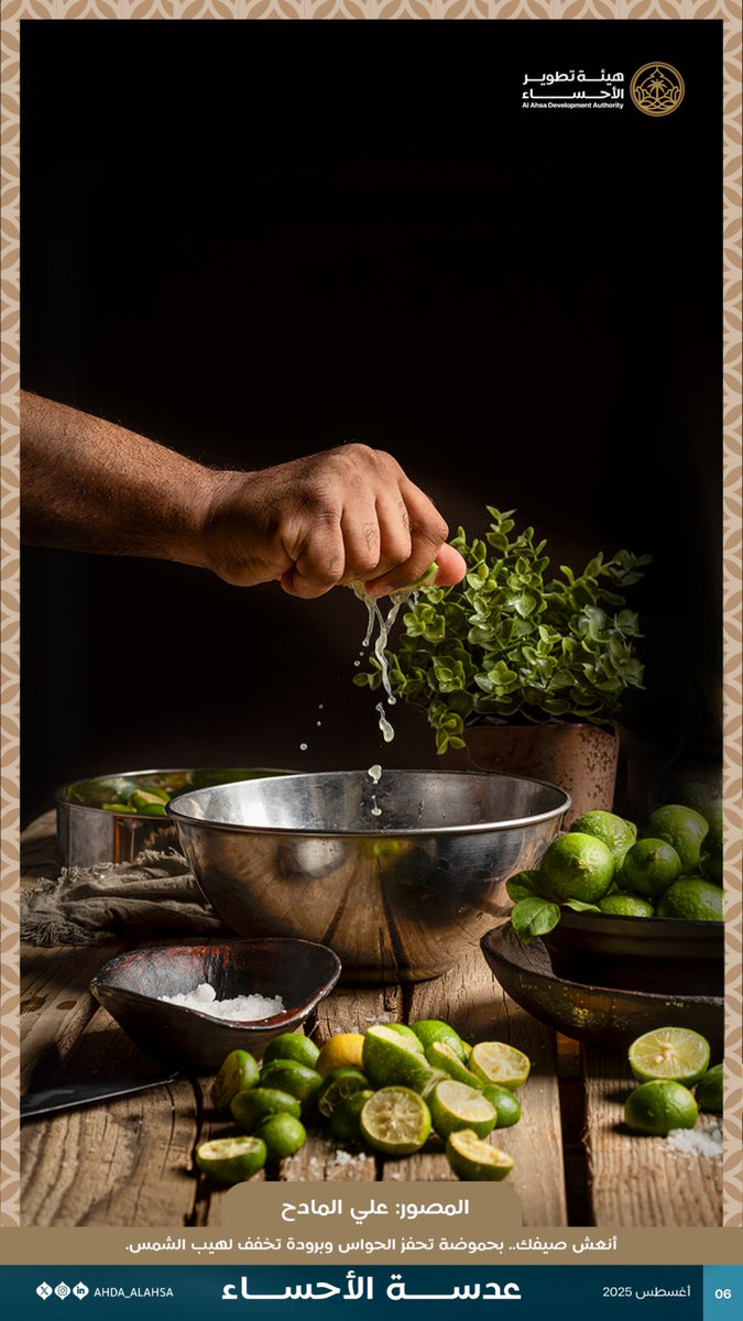 من بساتين تُسقى بكرم أراضي الأحساء، تنمو شجرة الليمون الحساوي.. خضراء مورقة ومثمرة تعكس سخاء الأرض.  

#هيئة_تطوير_الأحساء⁩ 
#عدسة_الأحساء