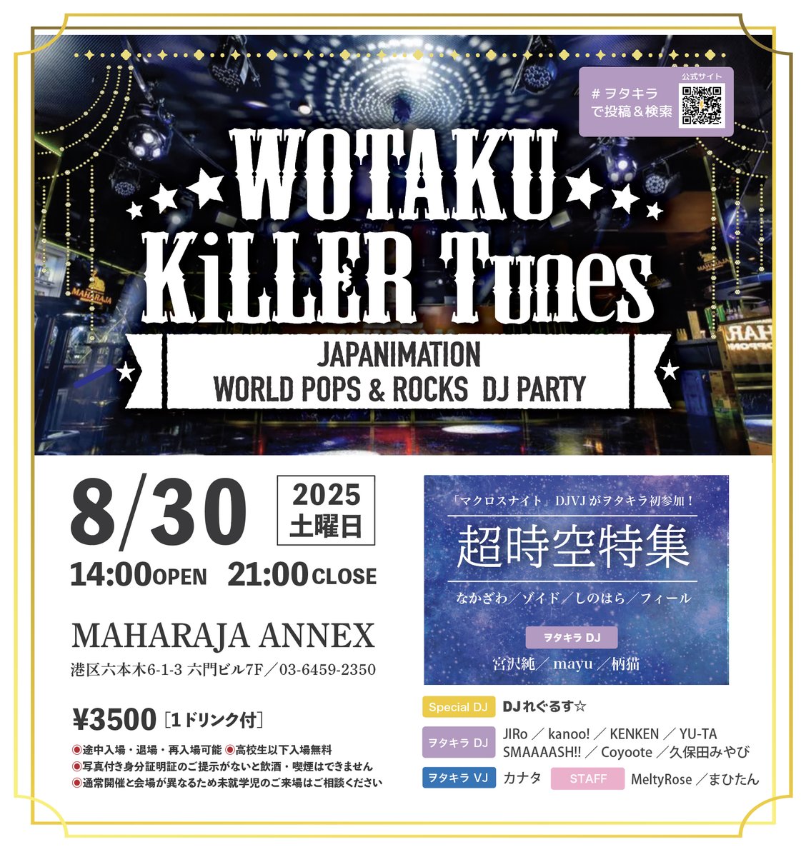 mjun610's tweet photo. ◤◢◤◢◤◢◤◢◤◢◤◢◤◢
🎡 WOTAKU KiLLER Tunes 🍾
◤◢◤◢◤◢◤◢◤◢◤◢◤◢

🗓 2025年8月30日(土) 14:00-21:00
📍 六本木マハラジャアネックス

✨🔥アニソンも！J-POPも！マクロスも！🔥✨
全部まとめて楽しめる最強パーティー💥

💚 #マクロスナイト DJ陣が初参戦 💜
👗 マクロスコス大歓迎！

🙋‍♀️ TwiPla参加表明でプチギフト🎁
👉 https://t.co/D9pyPGx7AX

🌐 ヲタキラ公式サイト
👉 https://t.co/3t6JgA4OtE

👠 女性専用更衣室あり
👔 男性更衣スペースもご用意
安心してコスプレを楽しめます✨

⚠️お酒・喫煙の方は写真付身分証をご提示ください
⚠️喫煙は喫煙室のみ（電子タバコ含む）

🎶 タイムテーブルも公開中！お楽しみに！