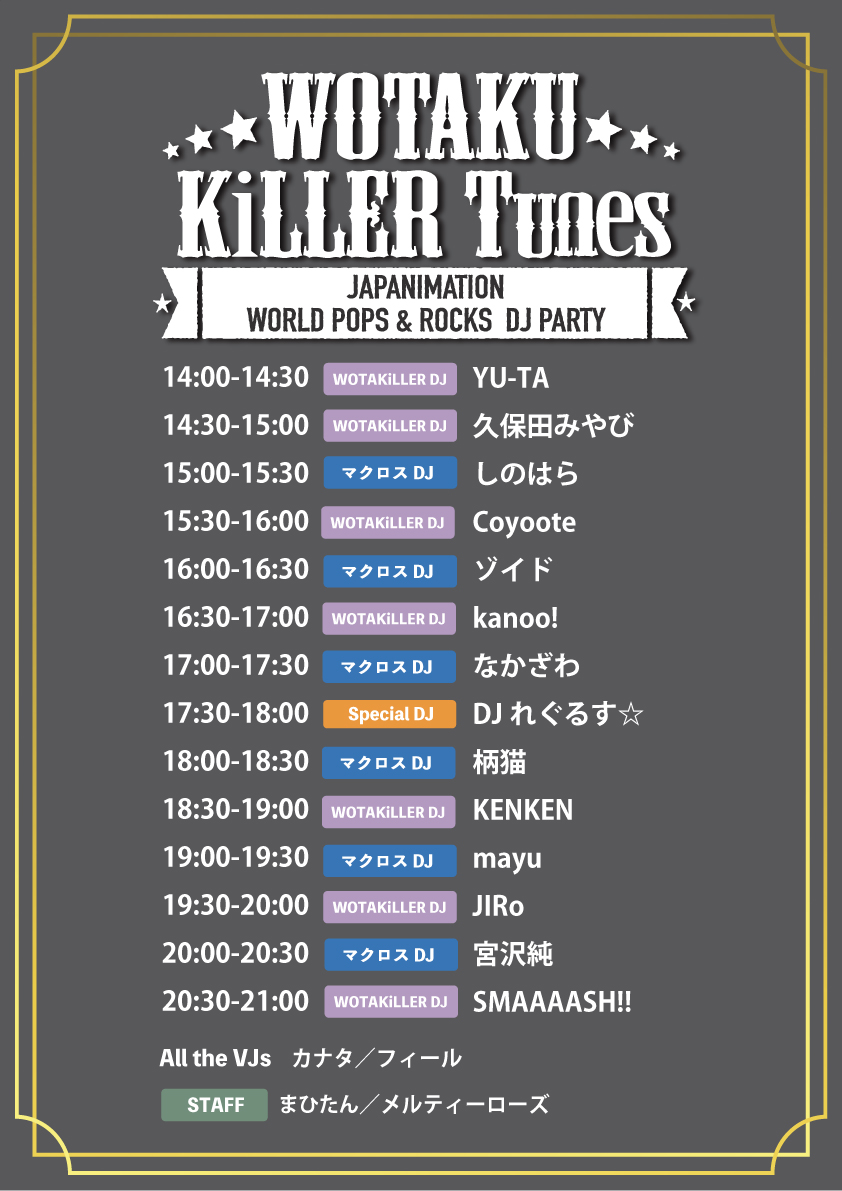 mjun610's tweet photo. ◤◢◤◢◤◢◤◢◤◢◤◢◤◢
🎡 WOTAKU KiLLER Tunes 🍾
◤◢◤◢◤◢◤◢◤◢◤◢◤◢

🗓 2025年8月30日(土) 14:00-21:00
📍 六本木マハラジャアネックス

✨🔥アニソンも！J-POPも！マクロスも！🔥✨
全部まとめて楽しめる最強パーティー💥

💚 #マクロスナイト DJ陣が初参戦 💜
👗 マクロスコス大歓迎！

🙋‍♀️ TwiPla参加表明でプチギフト🎁
👉 https://t.co/D9pyPGx7AX

🌐 ヲタキラ公式サイト
👉 https://t.co/3t6JgA4OtE

👠 女性専用更衣室あり
👔 男性更衣スペースもご用意
安心してコスプレを楽しめます✨

⚠️お酒・喫煙の方は写真付身分証をご提示ください
⚠️喫煙は喫煙室のみ（電子タバコ含む）

🎶 タイムテーブルも公開中！お楽しみに！
