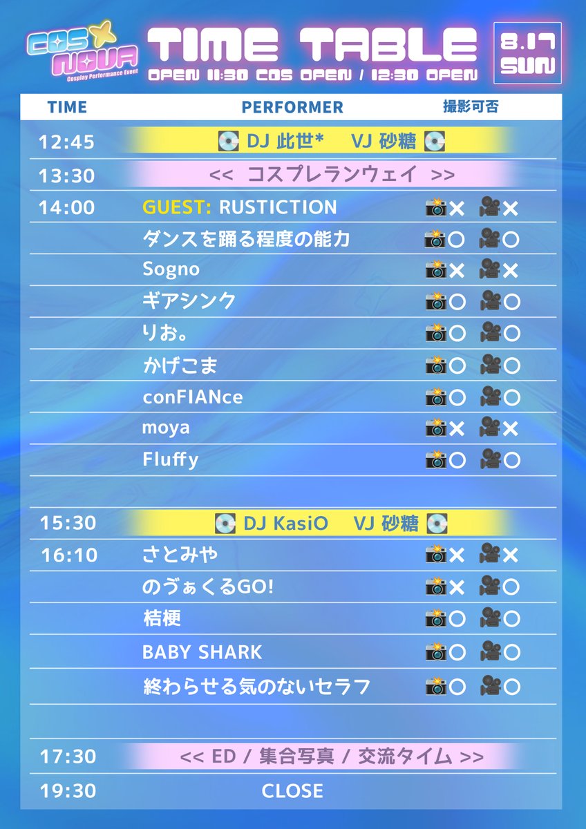 cosnova_info's tweet photo. 📢【タイムテーブル変更のお知らせ】📢

明日のイベントのタイムテーブルに一部変更がございます。
ご来場予定の皆さまは、最新のスケジュールをご確認ください✨

🔽最新版はこちら
#コスノバ https://t.co/S0EnE1eVBm
