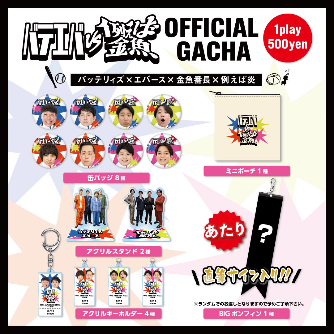 🔥🔥🔥🔥🔥🔥🔥🔥🔥🔥🔥🔥 『バテエバvs例えば金魚』 いよいよ明日が