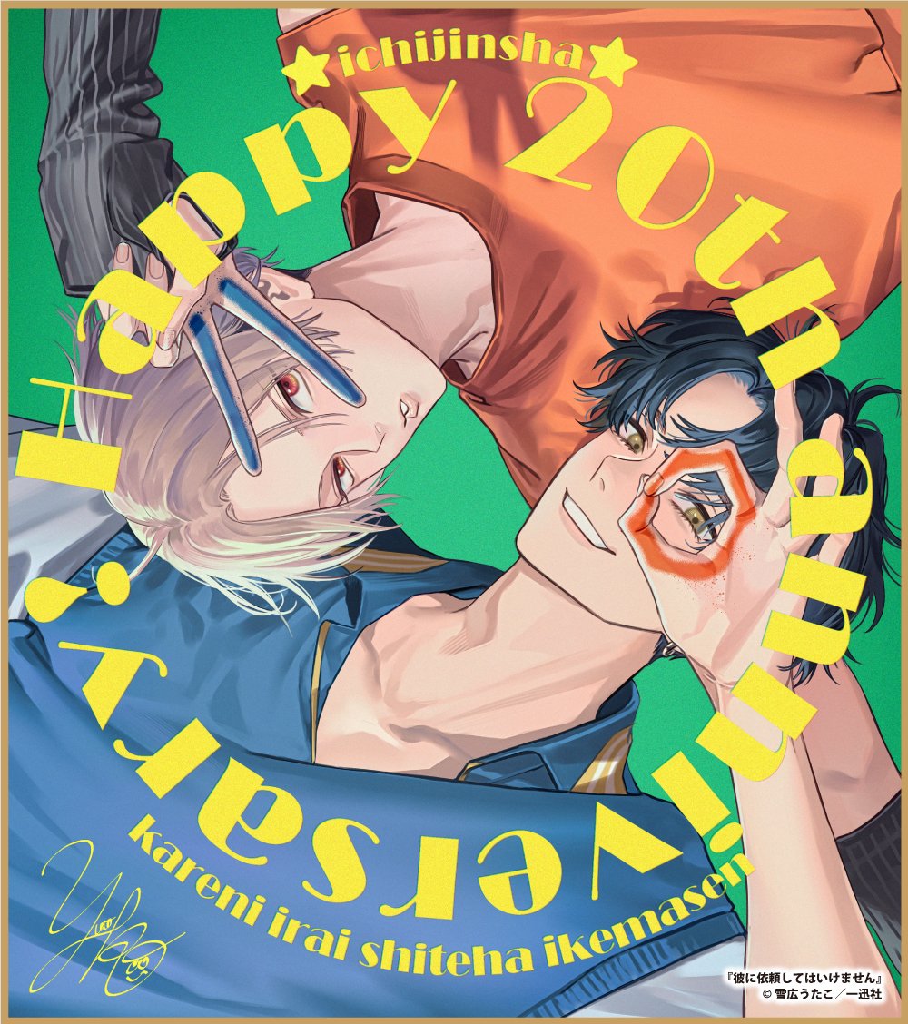 145 でっけぇ色紙 🌴色紙展示中！🌴 【コミックマーケット106】にて一迅社20周年記念を祝