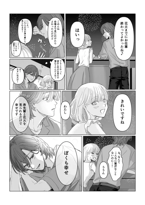 嶺春の花火大会 幸せになりなさい 