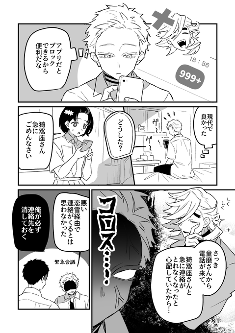 連絡無視できない話
現パロ双子設定 