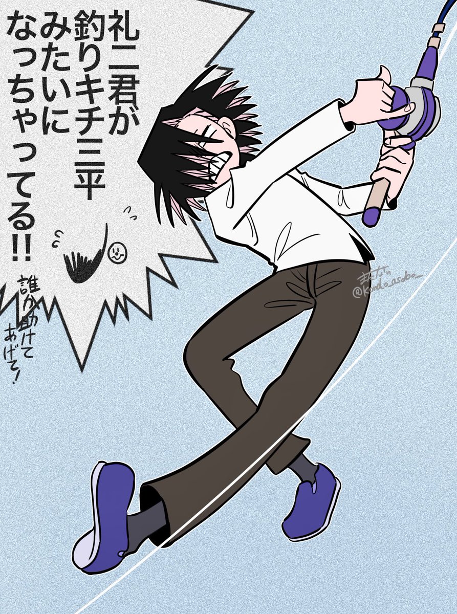 kondo_asobo_'s tweet image. リクエストの釣りをする☔️先生です！
リクエスト文の｢魚に負けそう｣の一文で大笑いした後にこれしか出てこなくて困った
リクエストありがとうございました！