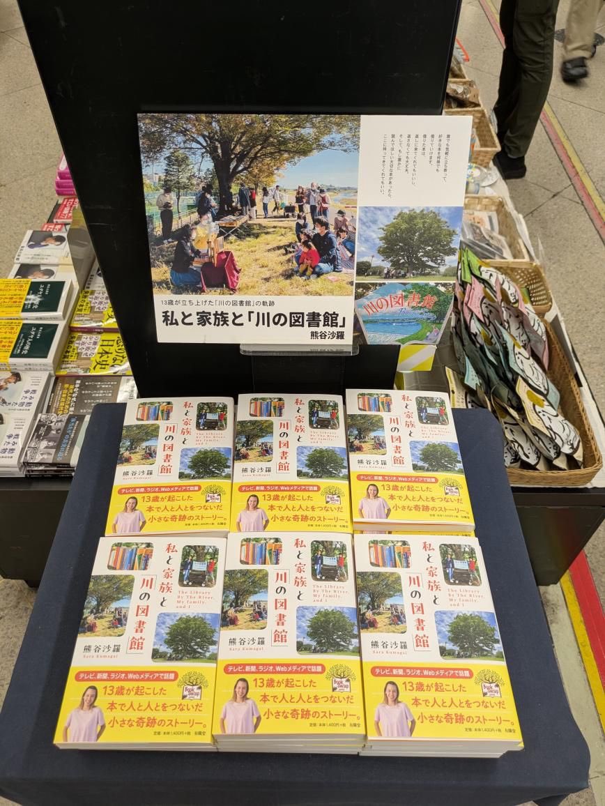 BookSwapChofu's tweet photo. こんばんは🌙明日は猛暑ですが、元気に開館ですよー！！📚
全国各地の書店でもご購入いただけますが、明日は多摩川にて「私と家族と川の図書館」も1500円で販売します✨是非お買い求めください:) https://t.co/wIczMeKYEa