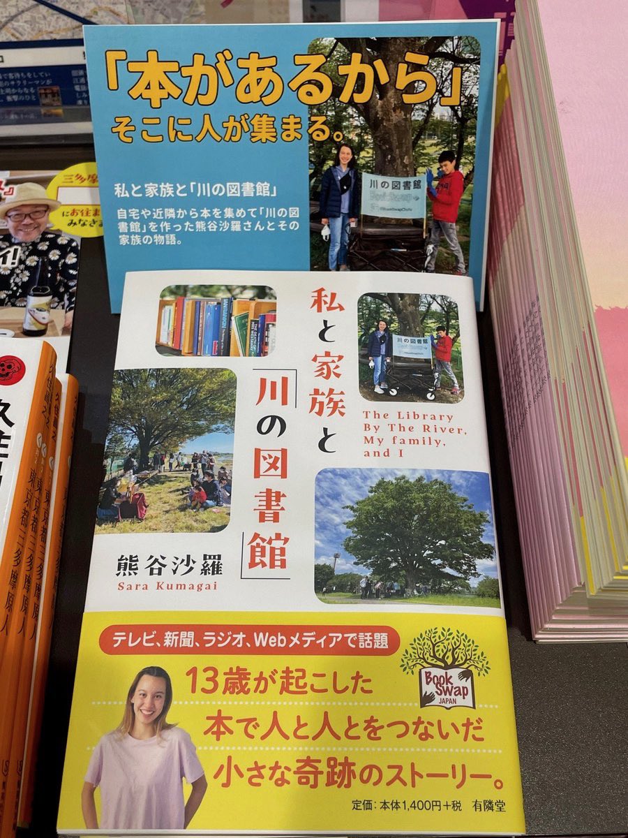 BookSwapChofu's tweet photo. こんばんは🌙明日は猛暑ですが、元気に開館ですよー！！📚
全国各地の書店でもご購入いただけますが、明日は多摩川にて「私と家族と川の図書館」も1500円で販売します✨是非お買い求めください:) https://t.co/wIczMeKYEa