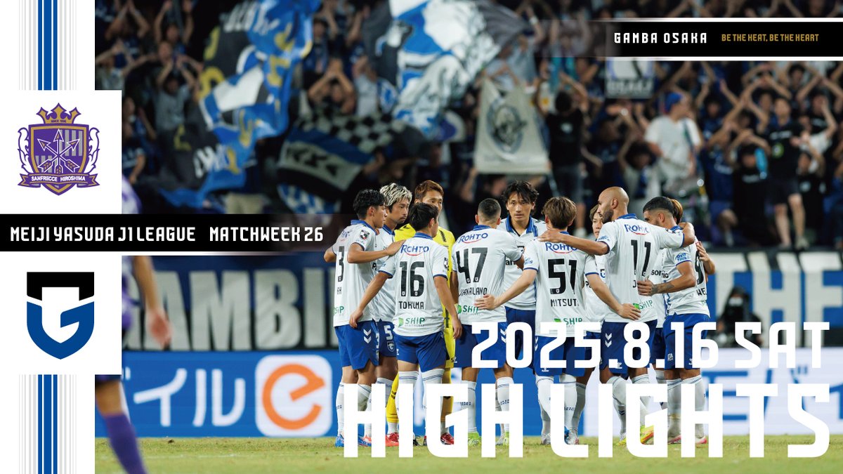ガンバ大阪 8/2（土）Stade de Reims Japan Tour 2025 スタッド・ランス戦