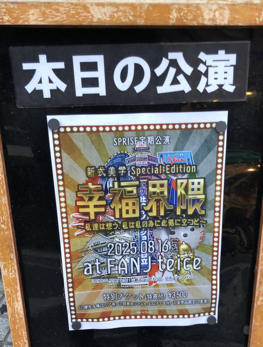 今回の定期は、スプに行き出した頃に初めて観たワンマンの曲がメインだったから、懐かしさと嬉しさの中、高まりすぎて青春期の時、普段やらない推しジャンを自然にやってた😂

特に「ないものねだり」「あいたそがれ」「夢追いdreamer」の流れが震えるくらい良過ぎた🥹🥹