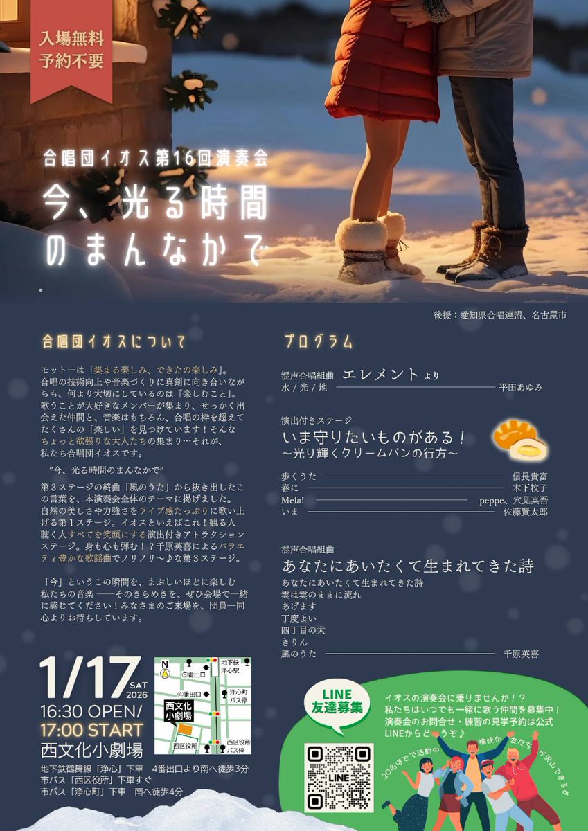 choir_EOS's tweet photo. 2026年1 月17日(土)
17時より、イオス演奏会
『今、光る時間のまんなかで』
やります！
個性豊かなイオスらしい多様な曲をご用意してお待ちしてます✨
勿論、恒例のアトラクステージあります🥳

是非、お好きなパンを添えてRPお願いします😋
🍞🥐🥖🥞🍔🌭🥪
#いまぴか https://t.co/HYqGWrD8YT