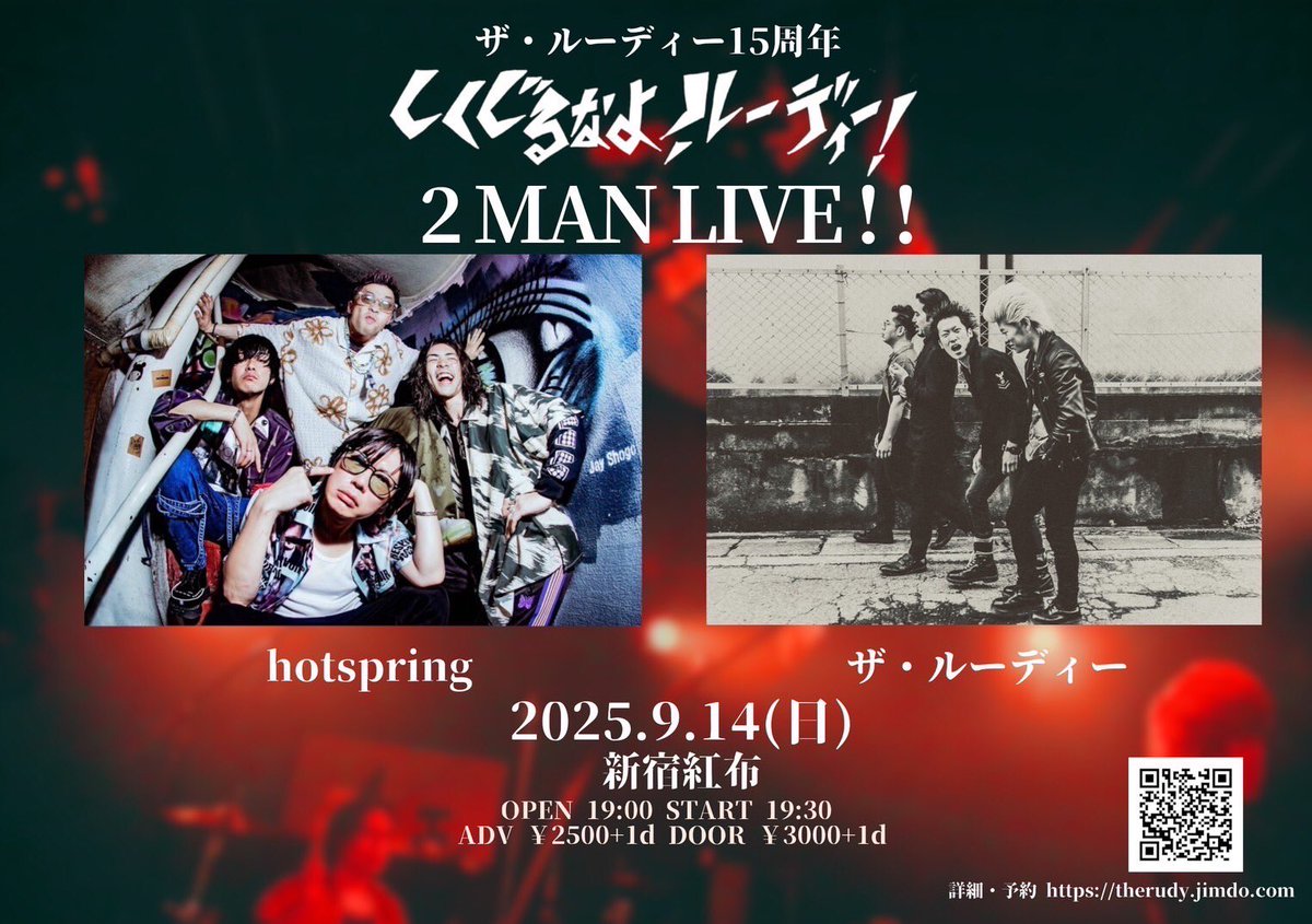 本日は新宿red cloth御来場の皆様ありがとうございました！㊗️22周年

次回LIVE 🕴🏻🕴🏿

9/14(日)新宿red cloth

ザ・ルーディー15周年
「しくじるなよ、ルーディー！2MAN LIVE!!」

w/ザ・ルーディー

OP19:00 ST19:30
ADV¥2500

チケットはTiGETにて予約受付中🎫
tiget.net/events/407929
