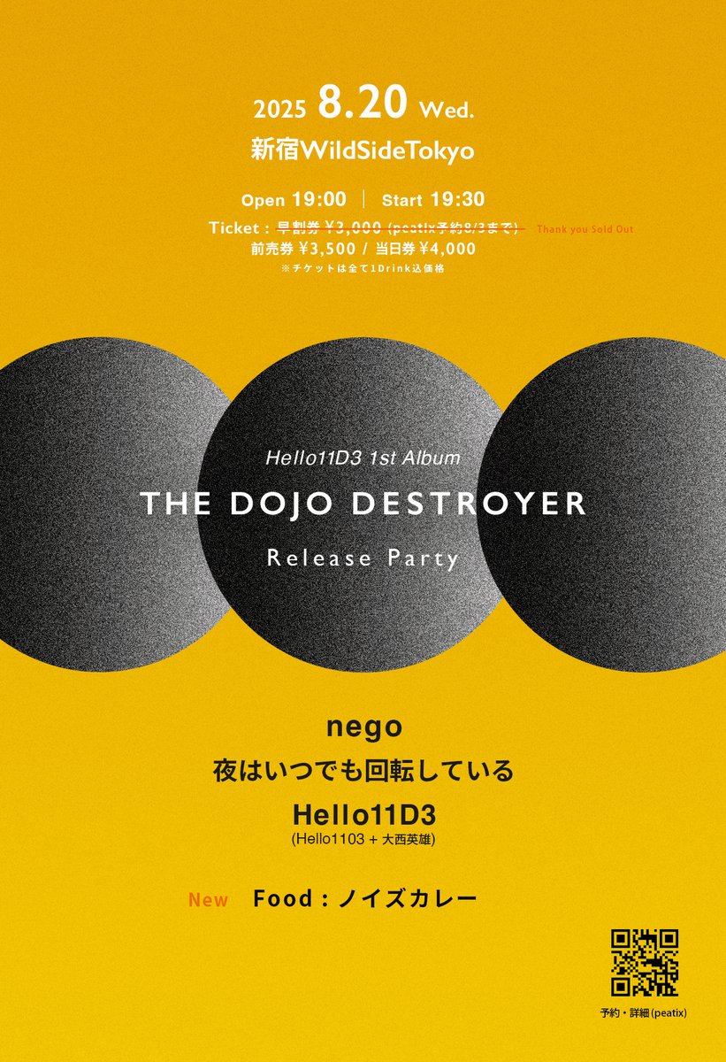 【New】
8/20 WildSideTokyoにはフードでノイズカレー氏が降臨します！ <a href="/Noisecurry/">ノイズカレー</a>  
ノイズカレーの衝撃のライブパフォーマンスはありませんが、Hello11D3のテーマカラーにちなんだイエローカレーを提供してくださることになりました。
ぜひ召し上がってください🍛