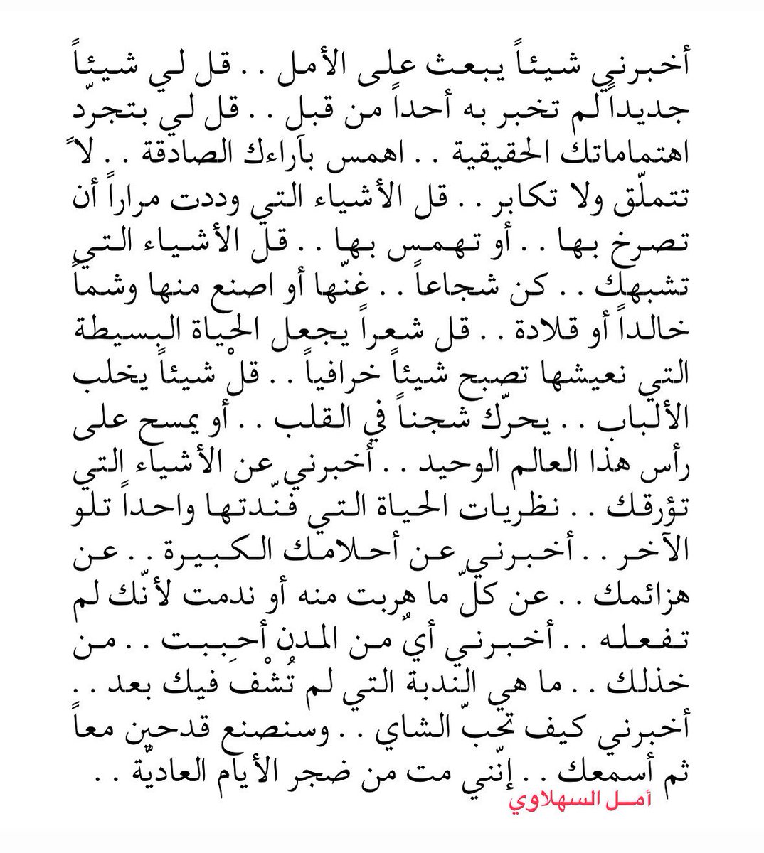 أخبرني شيئاً يبعث على الأمل ♥️