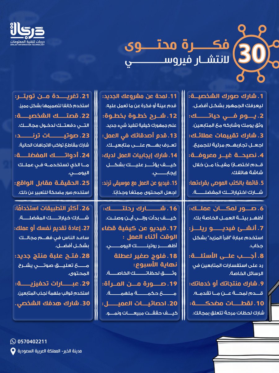 ⚡ 30 فكرة محتوى لانتشار فيروسي ⚡
.

.
<a href="/Mkt_Art/">فن التسويق | MKT_ART</a>