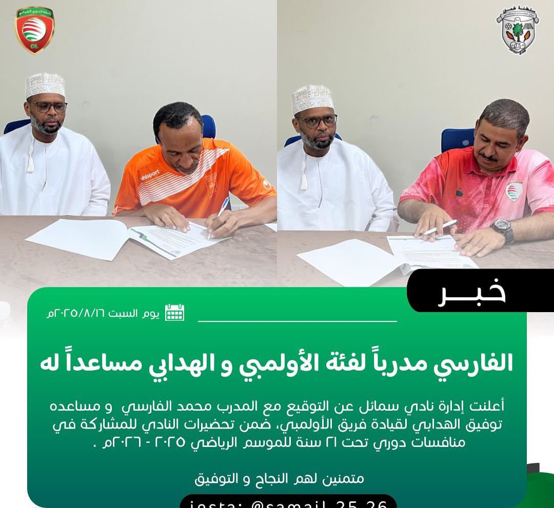 نبارك لمدرب الفريق الكوتش محمد بن راشد الفارسي التوقيع لنادي سمائل لقيادة الفريق الاولمبي بالنادي . 

تمنياتنا لمدربنا بالتوفيق مع ناديه الجديد . 

#فريق_الخضراء 
#الخضراء_عطاء_ونماء