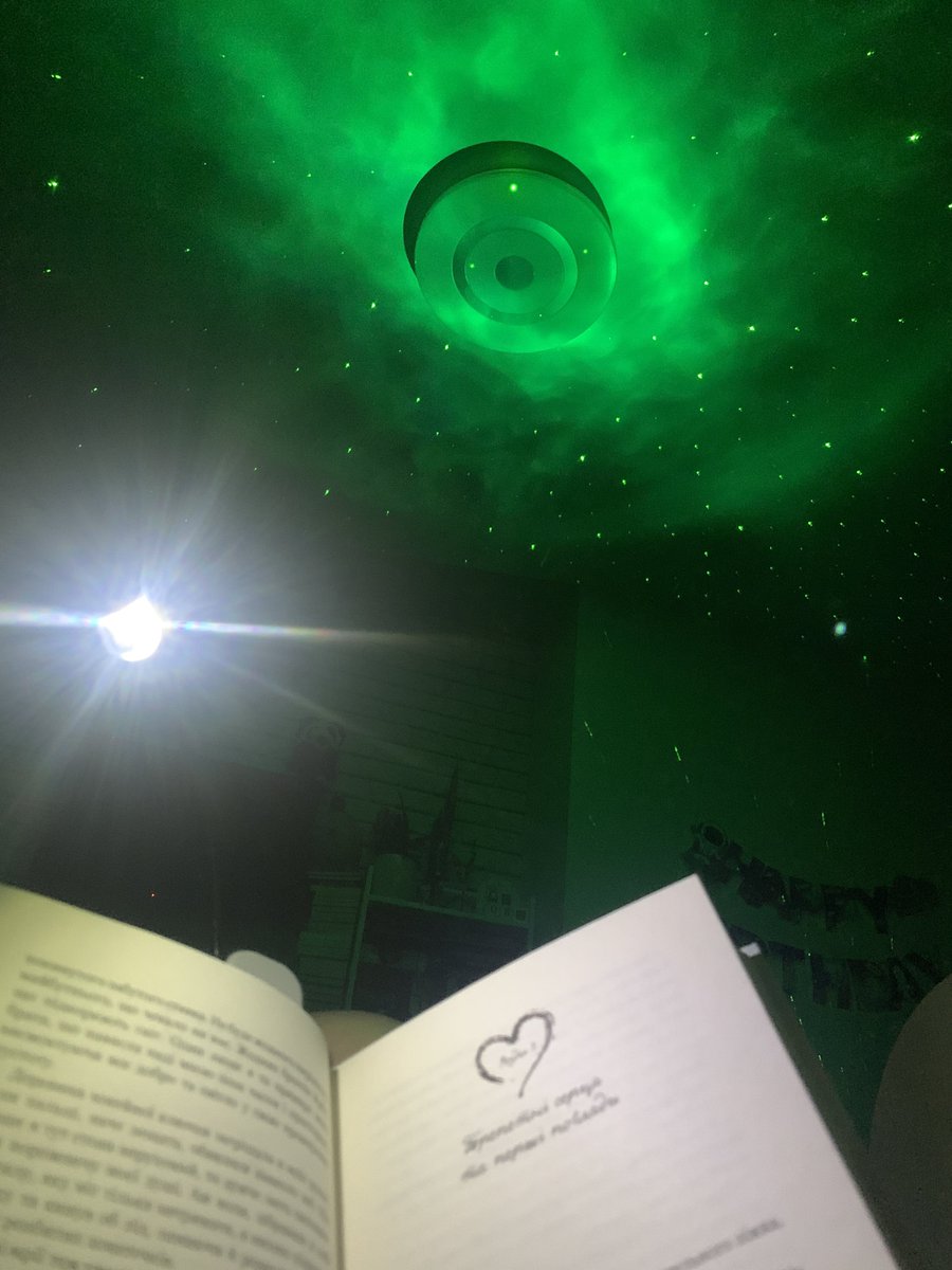 Син спить під боком, а я читаю книгу, насолоджуюсь тишею і релаксую під «космос» від дитячого нічника