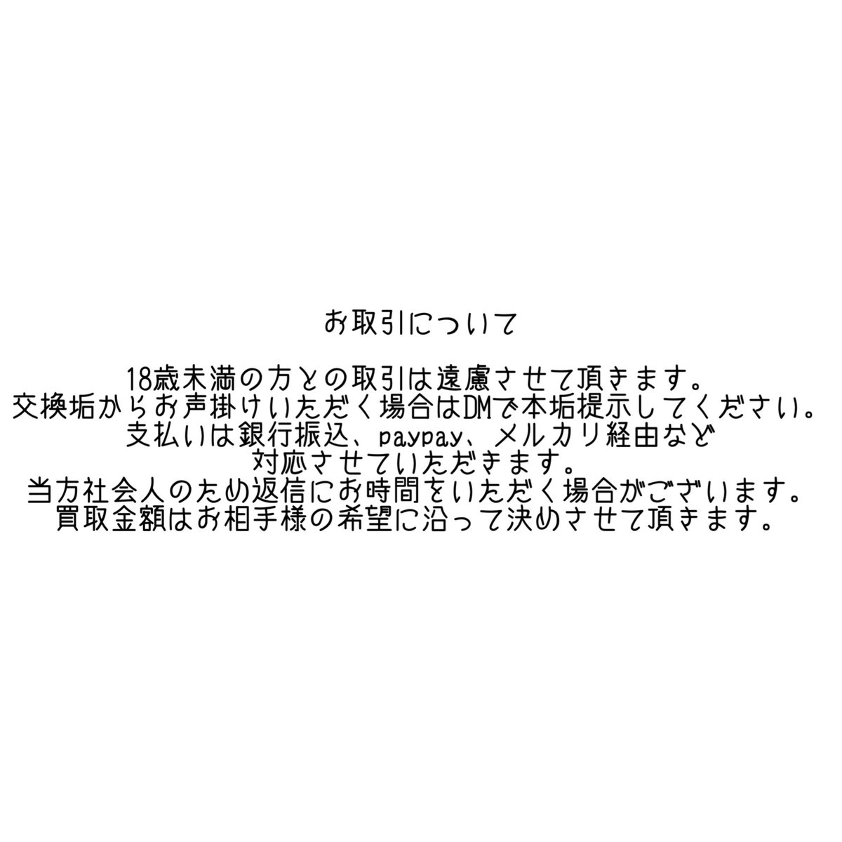 らいかの交換垢 tweet media
