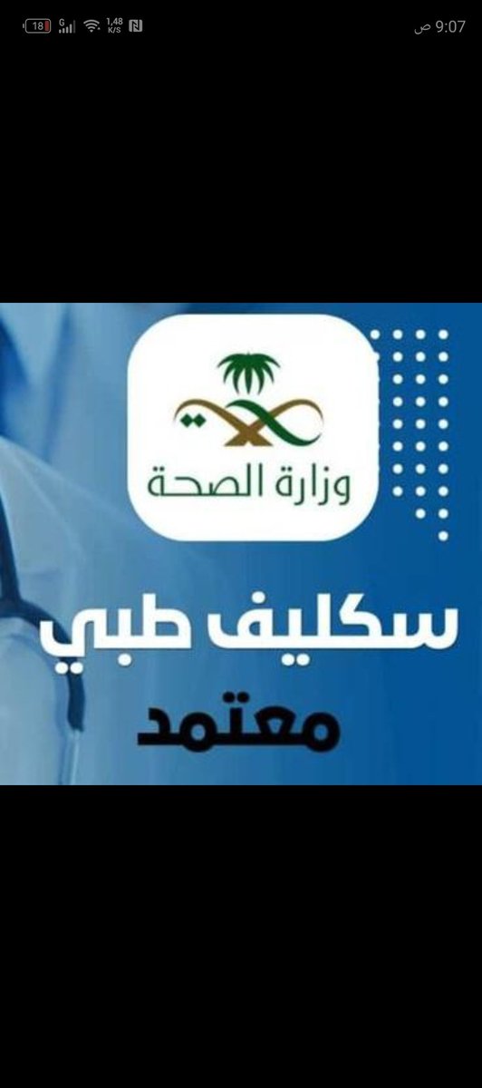 سكليف صحتي سكليف باركود
wa.me/+966545476119