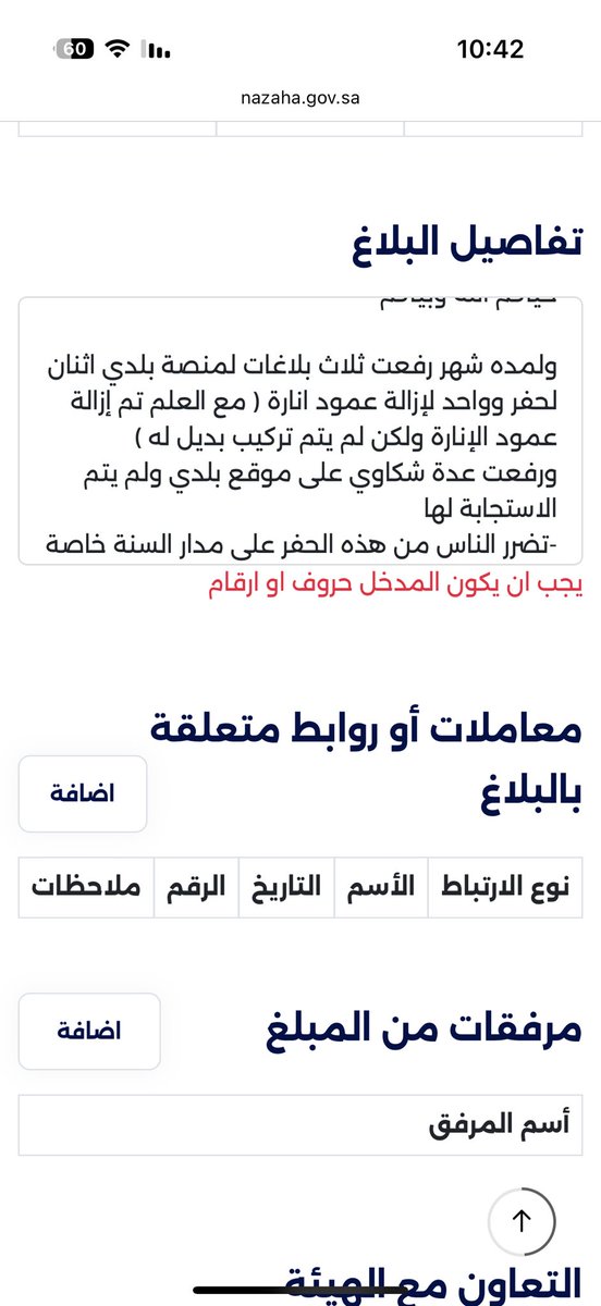 Azozyox's tweet photo. @Nazaha_care حياكم الله وبياكم 
حاولت التواصل معكم عن طريق الموقع لكن واجهتني مشكلة https://t.co/fr9HrVsHk9