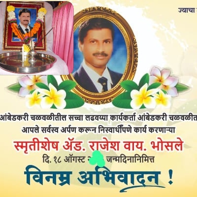 BhosleAdv's tweet photo. 𝔹𝕚𝕣𝕥𝕙 Anniversary of* *BELOVED* *BROTHER*  *Late Advocate* Rajesh Yeshwant Bhosle*  *on** **Monday * Dt 18 th 𝔸𝕦𝕘𝕦𝕤𝕥 .2025 🙏🏻🙏🏻🙏🏻🙏🏻🙏🏻 दि.18 ऑगस्ट 2025(लहान)बंधू कालकथित अँड राजेश यशवंत भोसले यांना त्यांच्या जन्म दिनानिमित्त विनम्र अभिवादन " https://t.co/Uubd7QUZGi