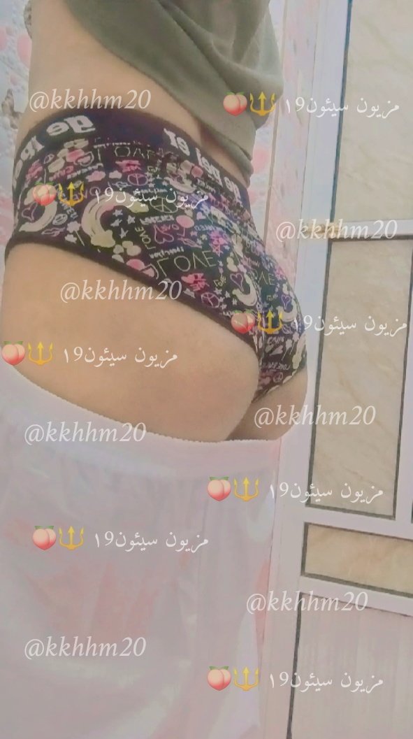 الدنيا أخذ🍑 وعطاء📱
الي وده يفلها ويشبع زغب يجي خاص🤤👌🏻
#موجب_سيئون #فحل_سيئون
#مبادل_سيئون #سالب_سيئون