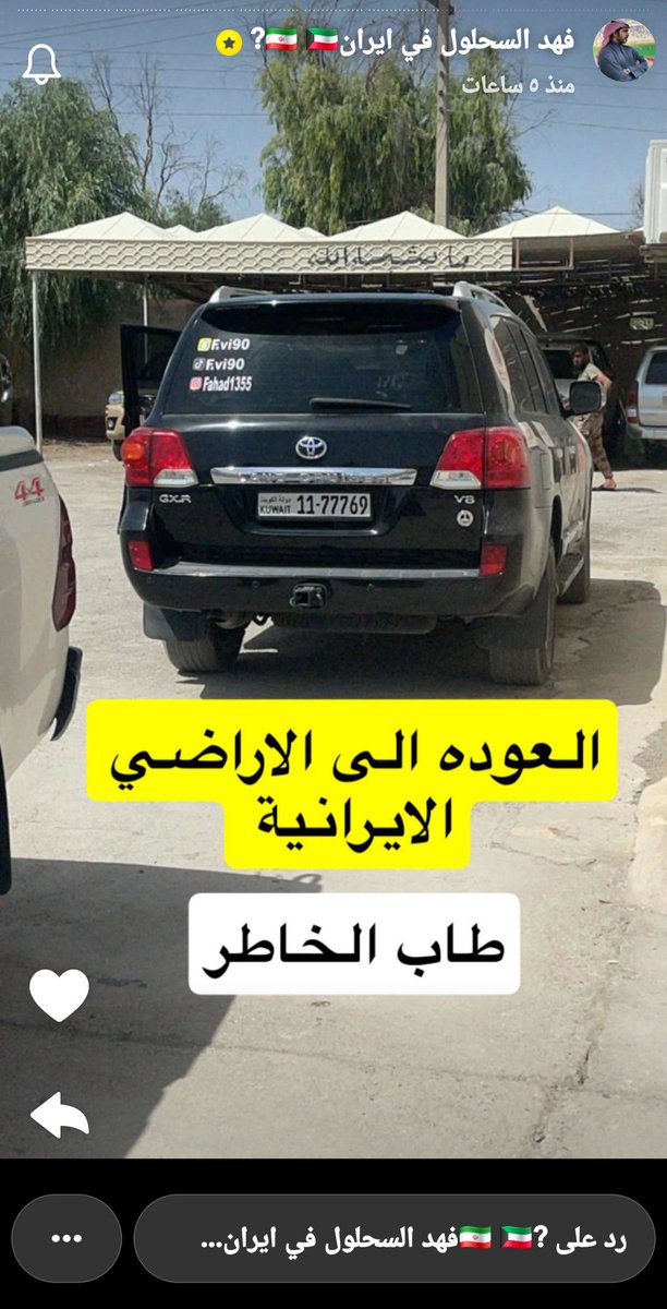 sluman188's tweet photo. @Ahmdalmaimoni @MOFAKuwait الله يجزاك اخوي احمد الميموني
على حسب اخبارهم على سناب 
 اليوم طلعو بس ماكملو وجهتهم الي باكستان ارجعو الي ايران https://t.co/5escTsINgm